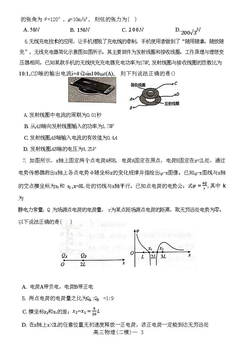 辽宁省部分学校2023届高三下学期二模物理试题无答案第3页