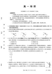 2022-2023学年广东省高一下学期4月联考物理试题 PDF版
