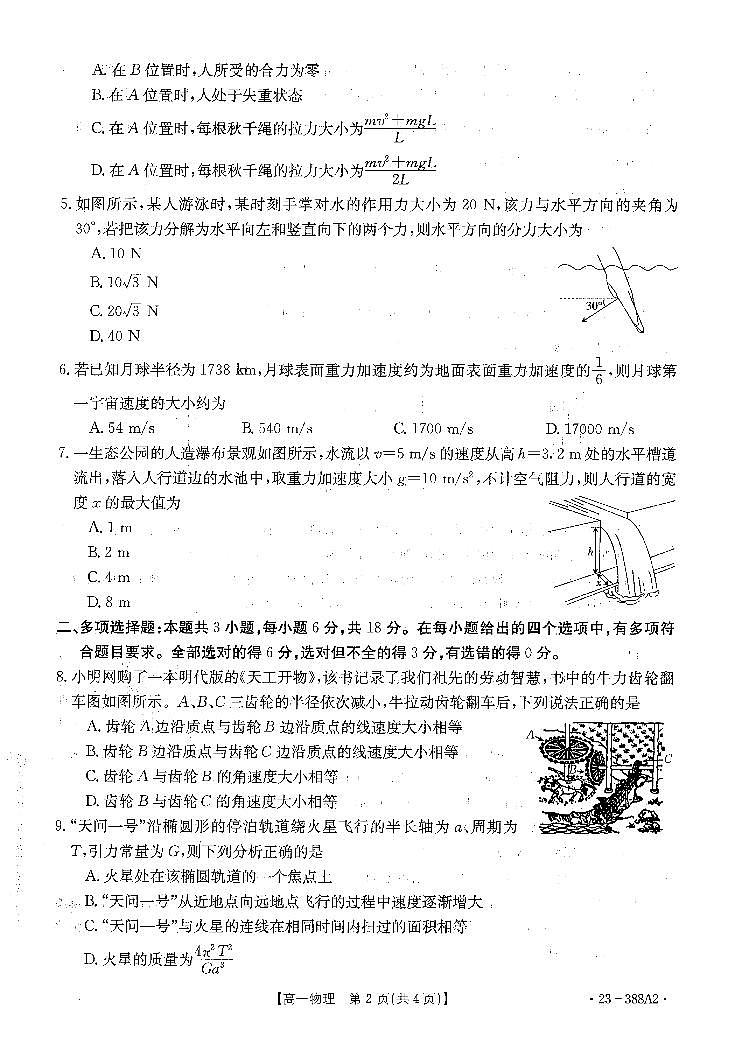 2022-2023学年广东省高一下学期4月联考物理试题 PDF版第2页