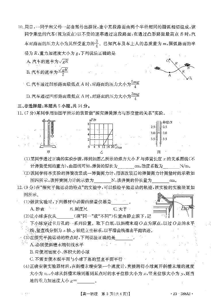 2022-2023学年广东省高一下学期4月联考物理试题 PDF版第3页