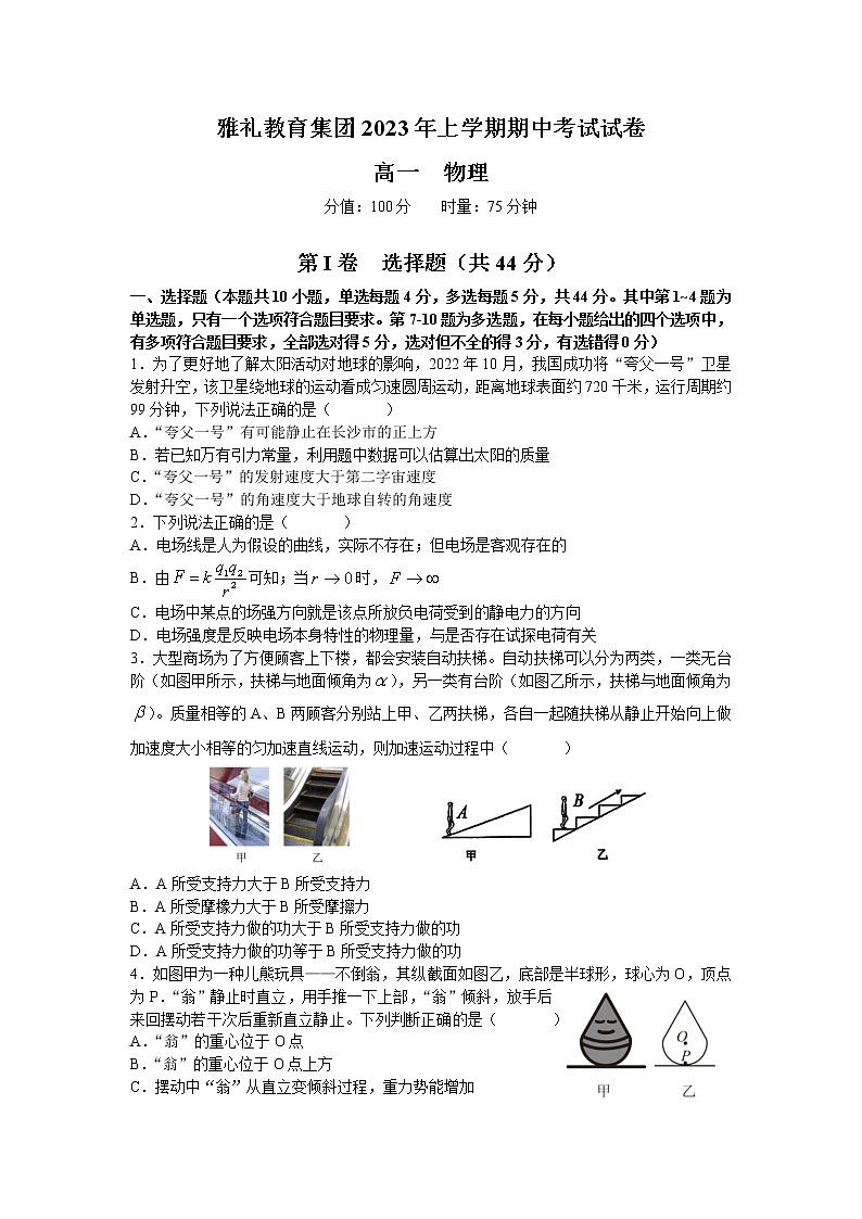 2022-2023学年湖南省长沙市雅礼教育集团高一下学期期中考试 物理试题01