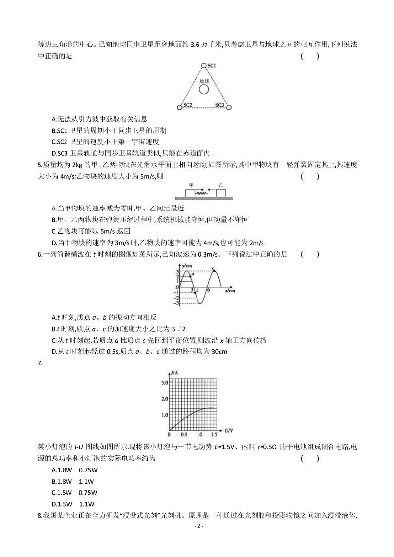 2022-2023学年江苏省百校联考高三上学期第一次考试 物理 PDF版02