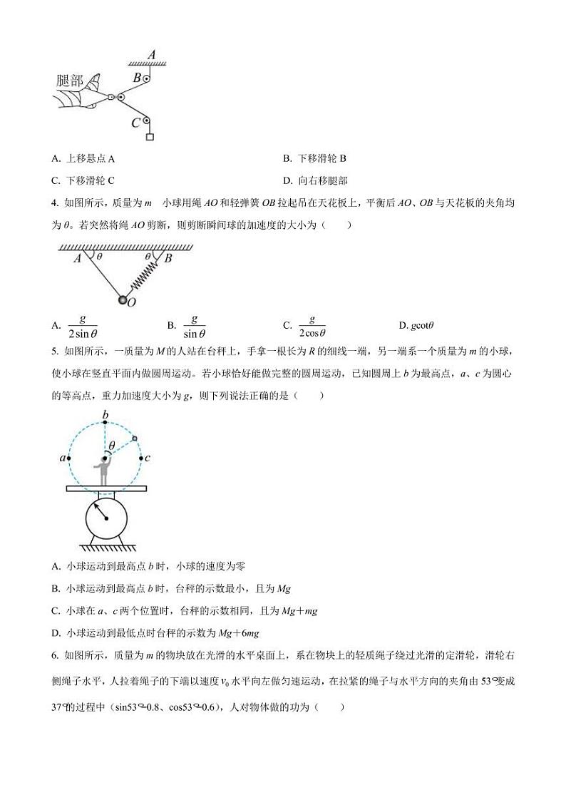 2022-2023学年江苏省灌南、灌云高级中学两校高三上学期联考物理试题（PDF版）02