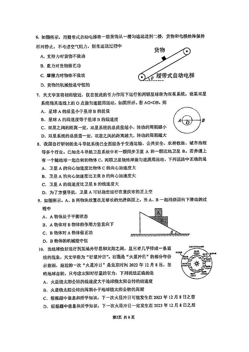 2022-2023学年重庆市南开中学高一下学期期中考试物理试题 PDF版02