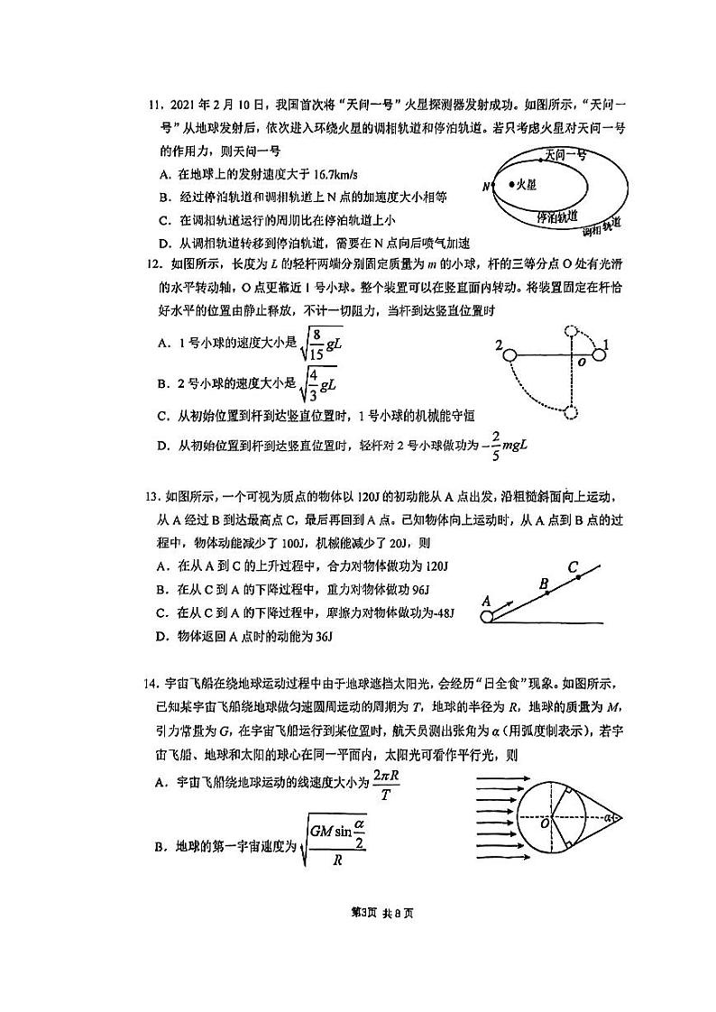 2022-2023学年重庆市南开中学高一下学期期中考试物理试题 PDF版03