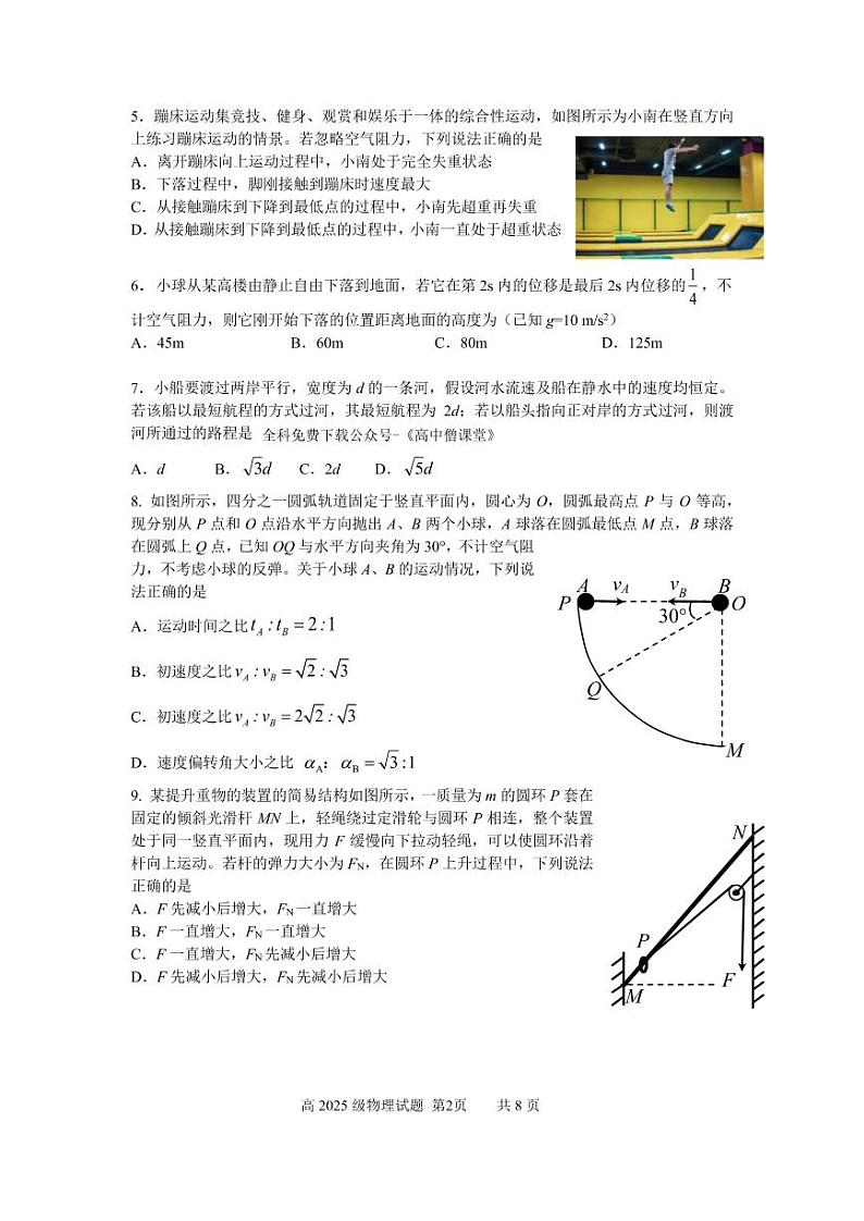 2022-2023学年重庆市南开中学校高一上学期期末考试 物理 PDF版第2页