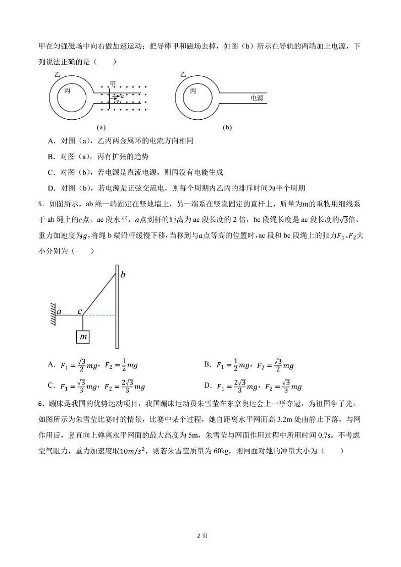 2022届广东省茂名市高州市高三下学期物理第二次模拟考试试卷（PDF版）02