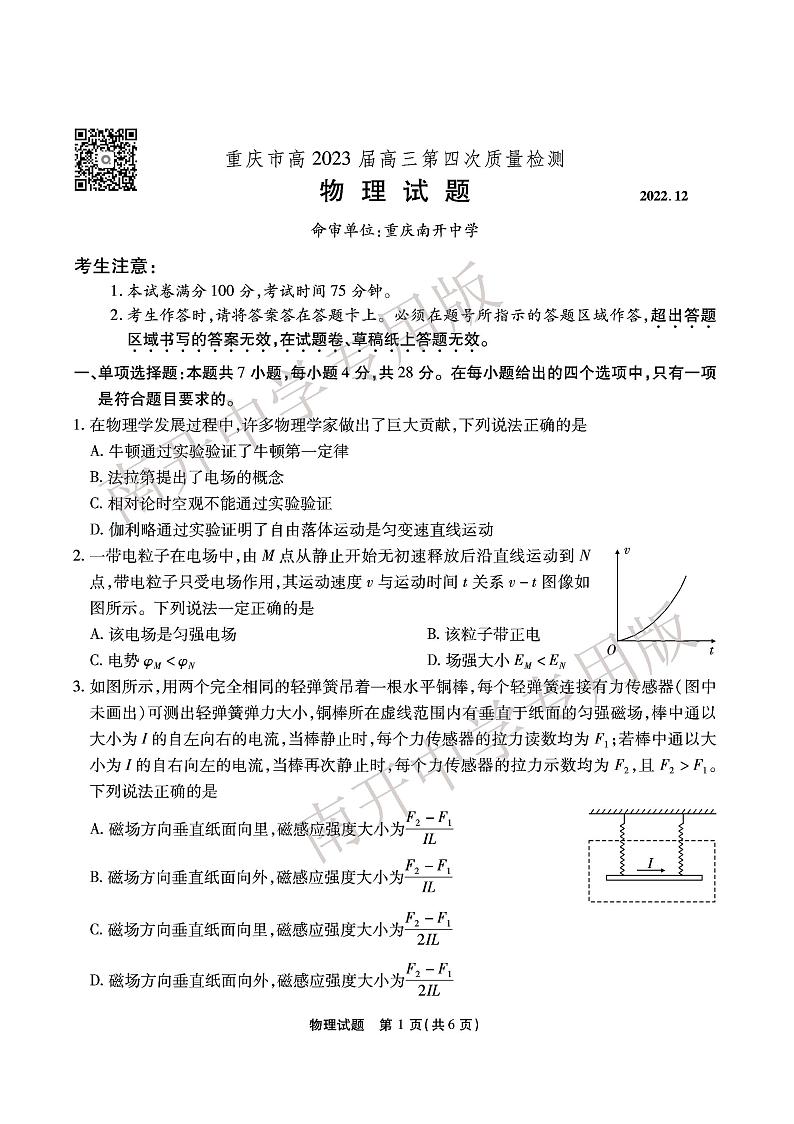 2022-2023学年重庆市南开中学高三上学期质量检测（四）物理试题 PDF版01