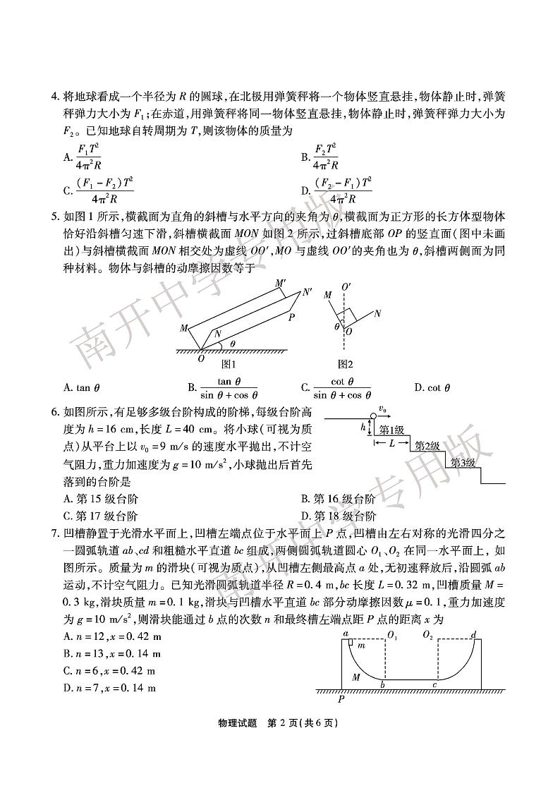 2022-2023学年重庆市南开中学高三上学期质量检测（四）物理试题 PDF版02