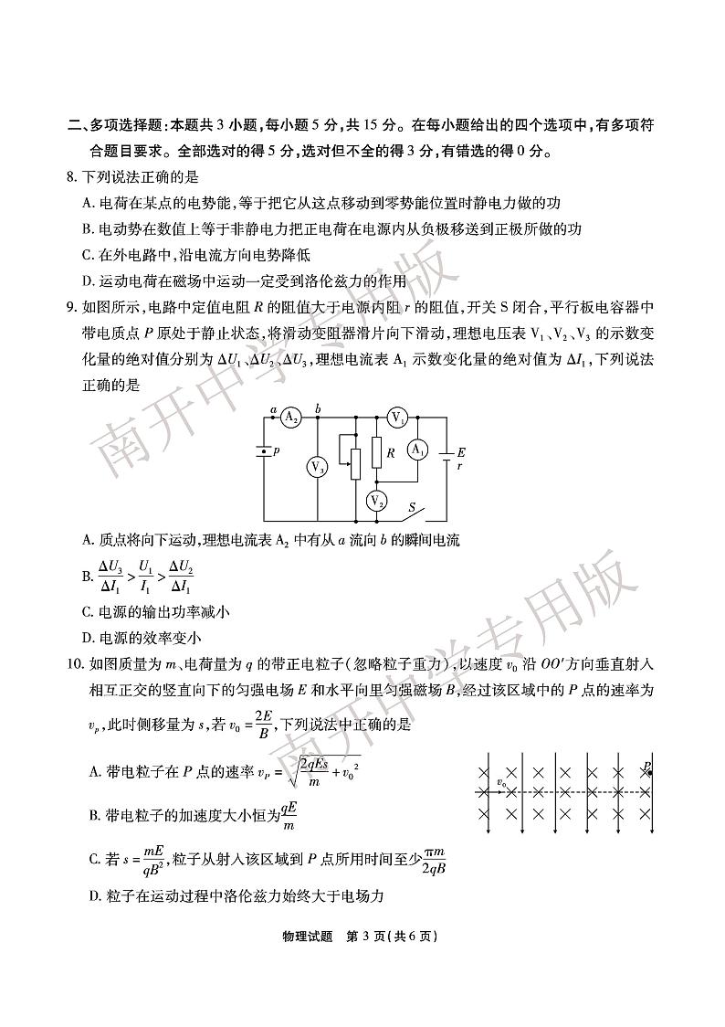 2022-2023学年重庆市南开中学高三上学期质量检测（四）物理试题 PDF版03