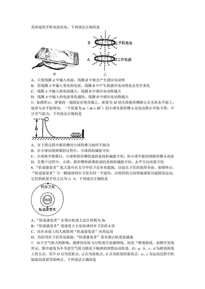 2022届吉林省长春市高三上学期质量监测（一）物理试题 （PDF版）第2页
