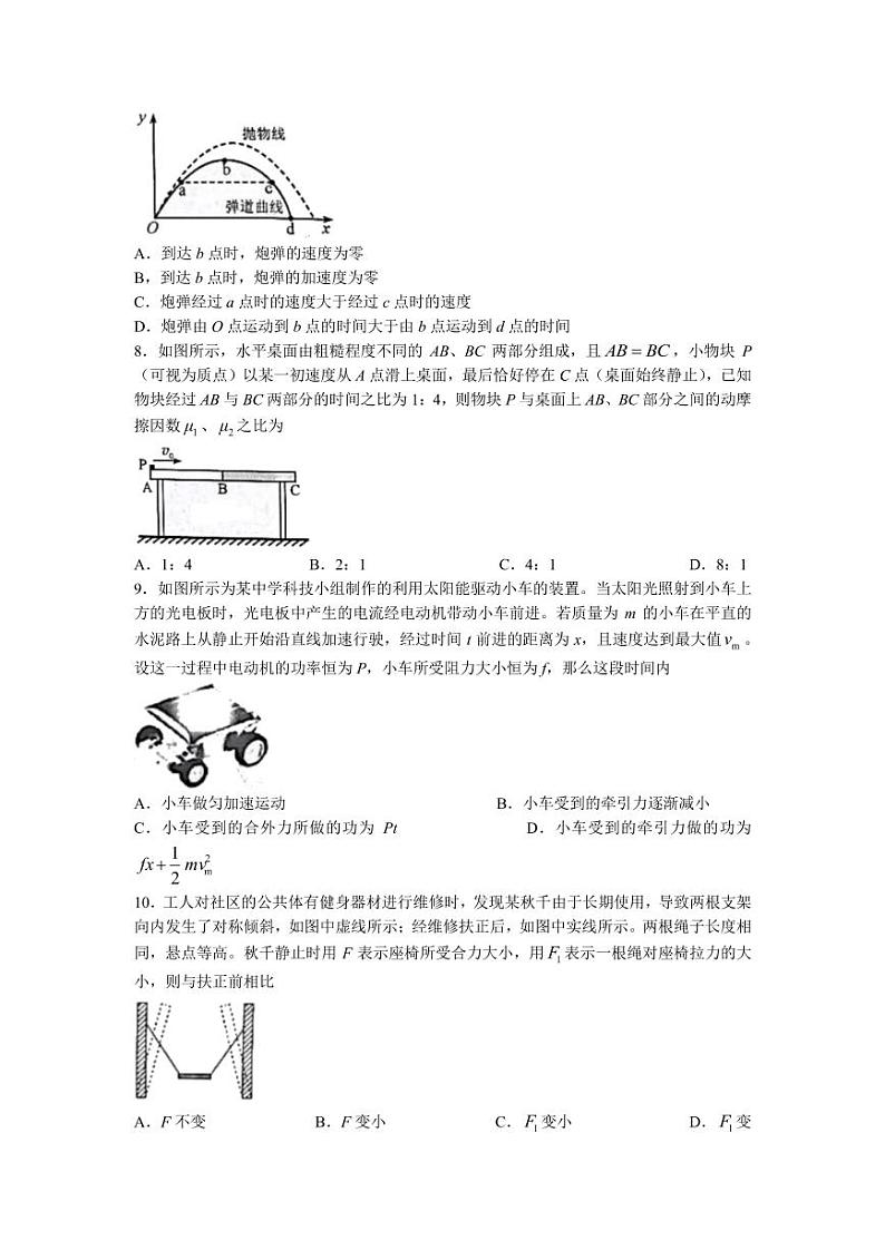 2022届吉林省长春市高三上学期质量监测（一）物理试题 （PDF版）第3页