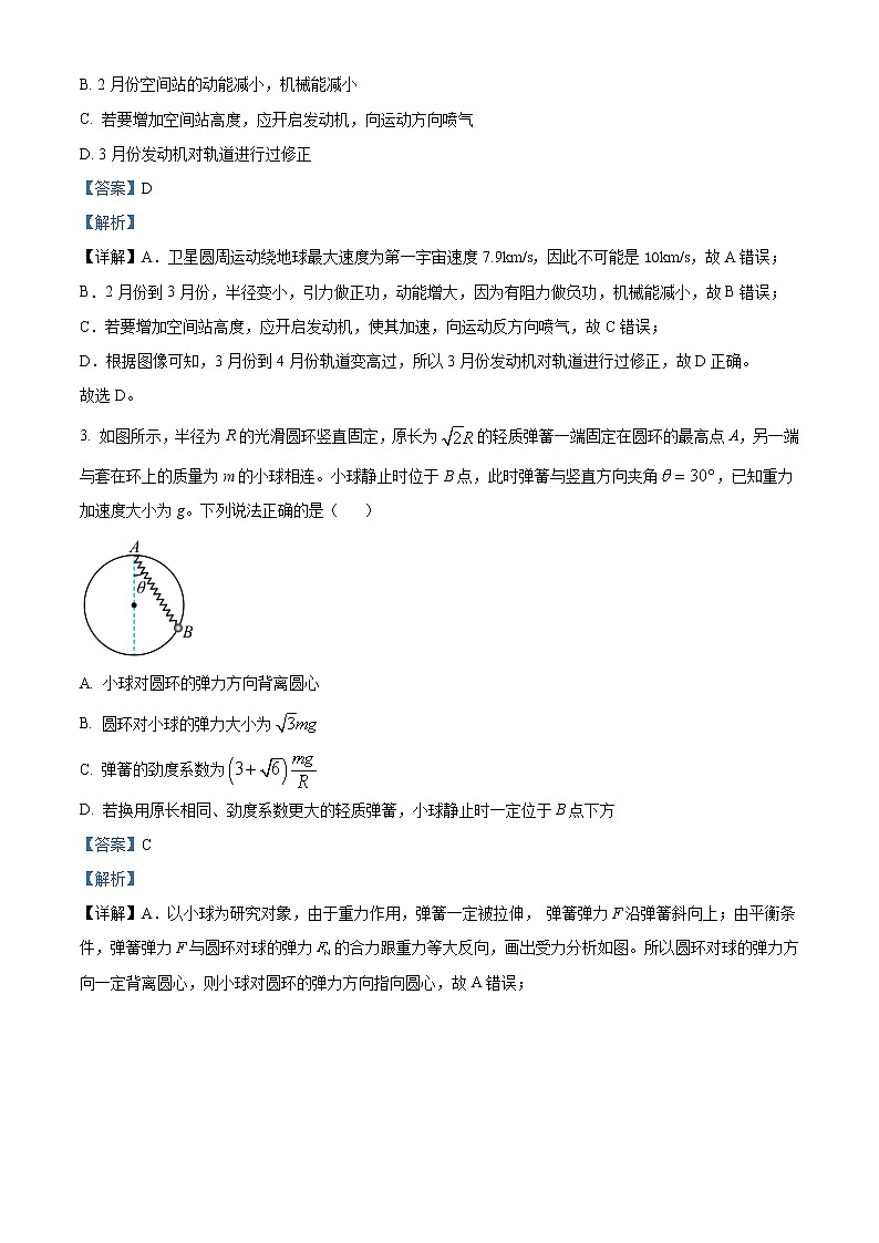 2023届吉林省长春市外国语学校高三质量监测物理试题（三） （解析版）02