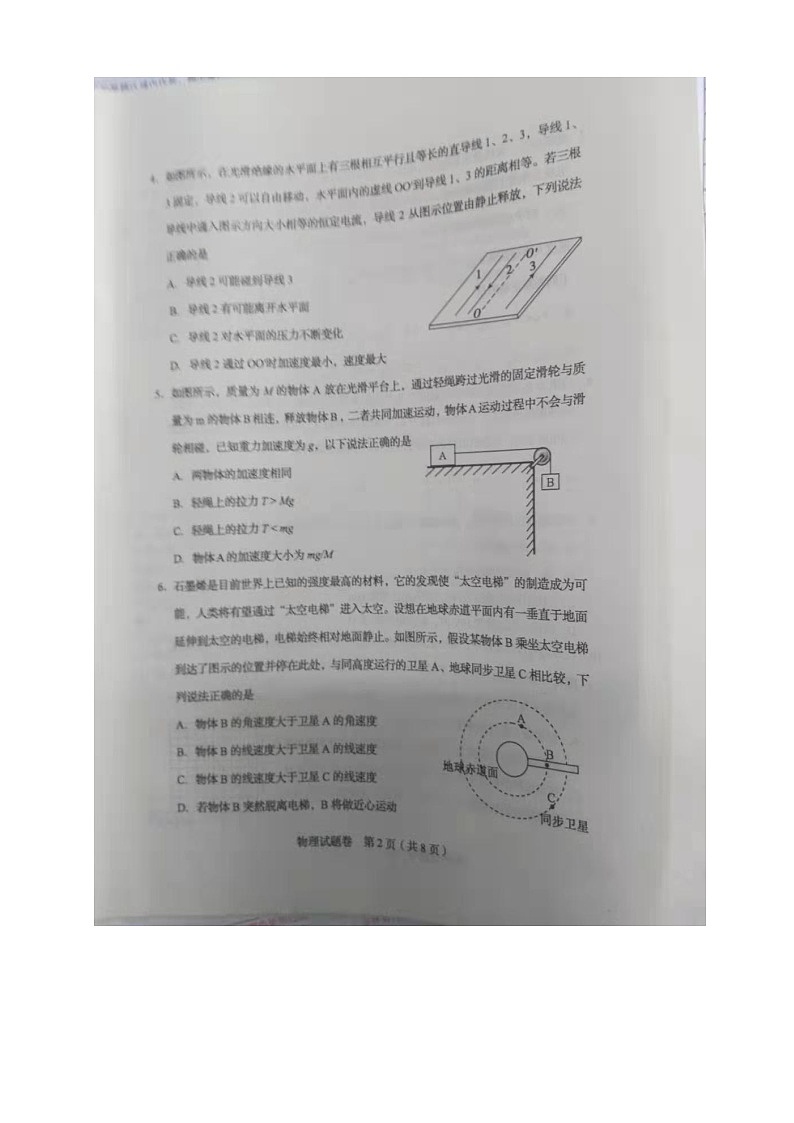 吉林省长春市普通高中2020届高三质量监测（一）物理试卷（扫描版无答案）第2页