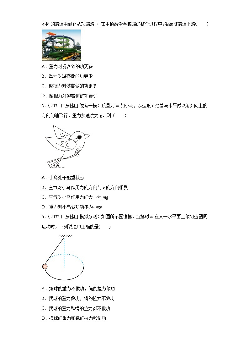 广东省佛山市高考物理2021-2022模拟题知识点分类汇编-03功和能02