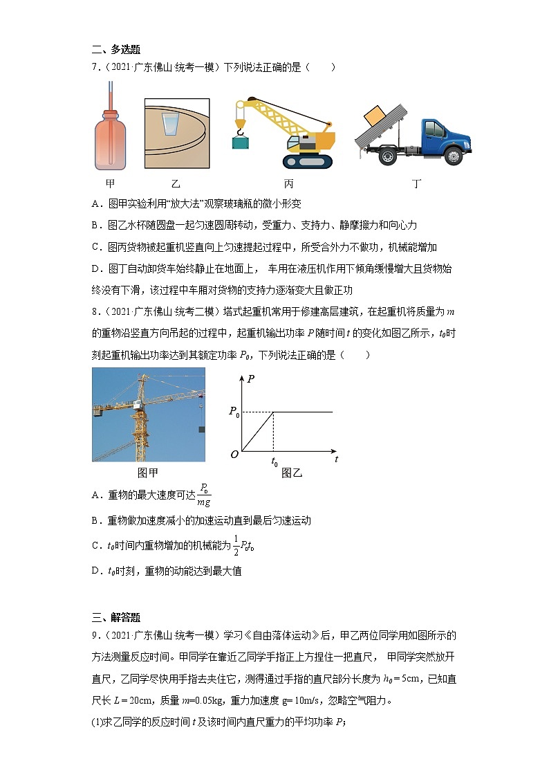 广东省佛山市高考物理2021-2022模拟题知识点分类汇编-03功和能03