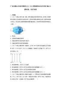 广东省佛山市高考物理2021-2022模拟题知识点分类汇编-05静电场、恒定电流