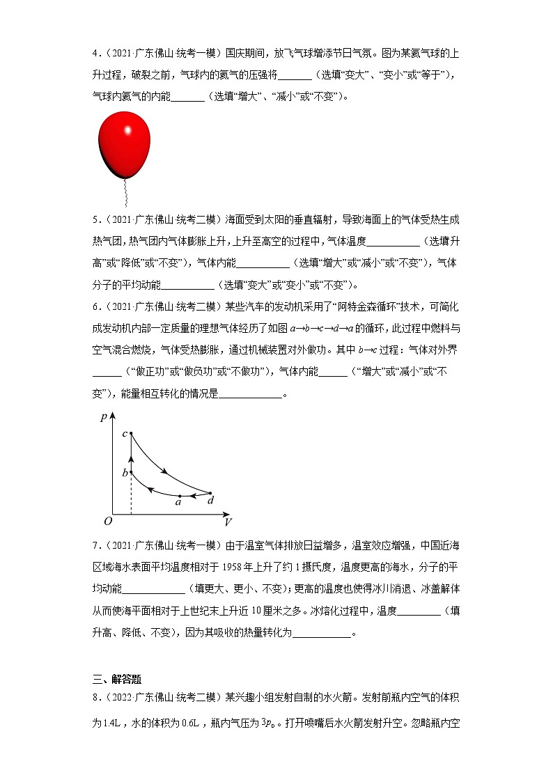 广东省佛山市高考物理2021-2022模拟题知识点分类汇编-07热学第2页