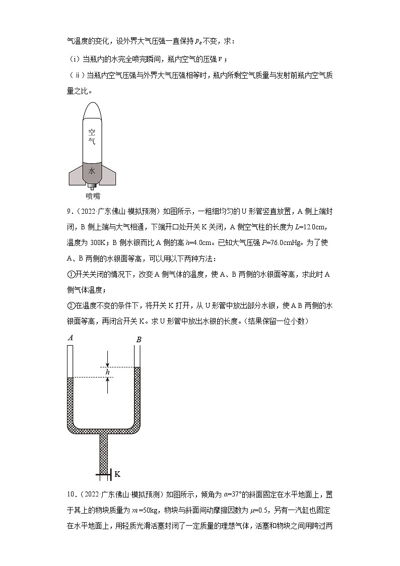 广东省佛山市高考物理2021-2022模拟题知识点分类汇编-07热学第3页