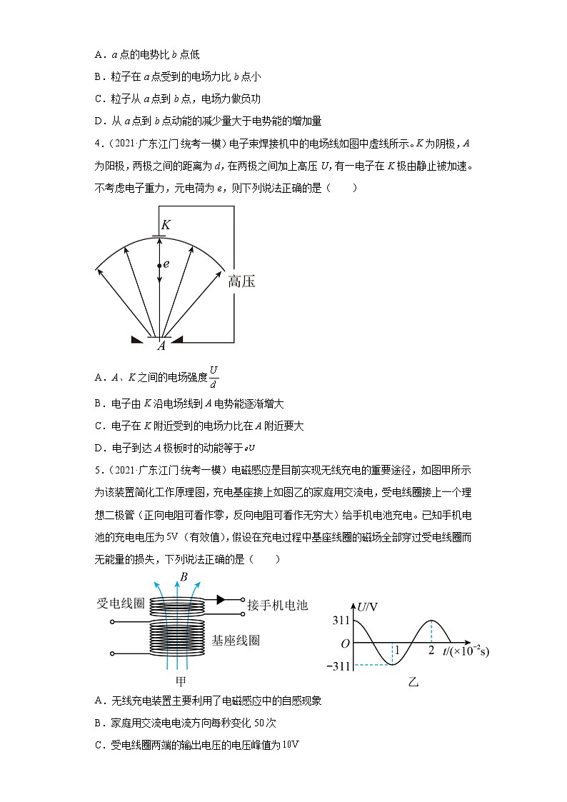广东省江门市高考物理2021-2022模拟题知识点分类汇编-03电磁学第2页