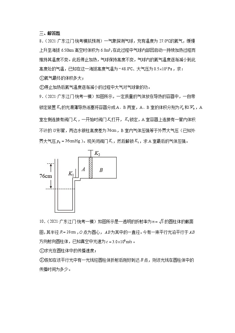 广东省江门市高考物理2021-2022模拟题知识点分类汇编-04热学、光学、近代物理第3页
