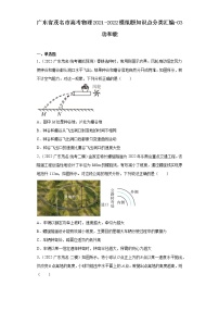 广东省茂名市高考物理2021-2022模拟题知识点分类汇编-03功和能