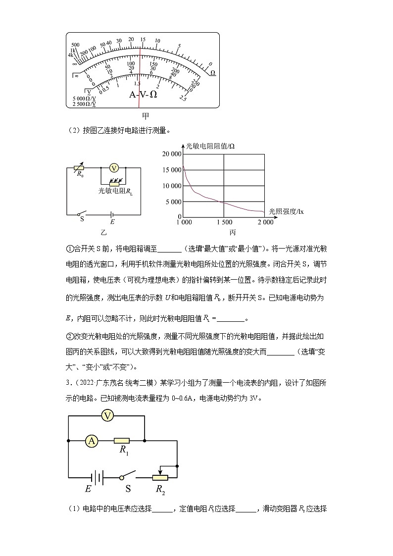广东省茂名市高考物理2021-2022模拟题知识点分类汇编-09物理实验第2页