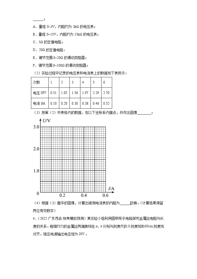 广东省茂名市高考物理2021-2022模拟题知识点分类汇编-09物理实验第3页