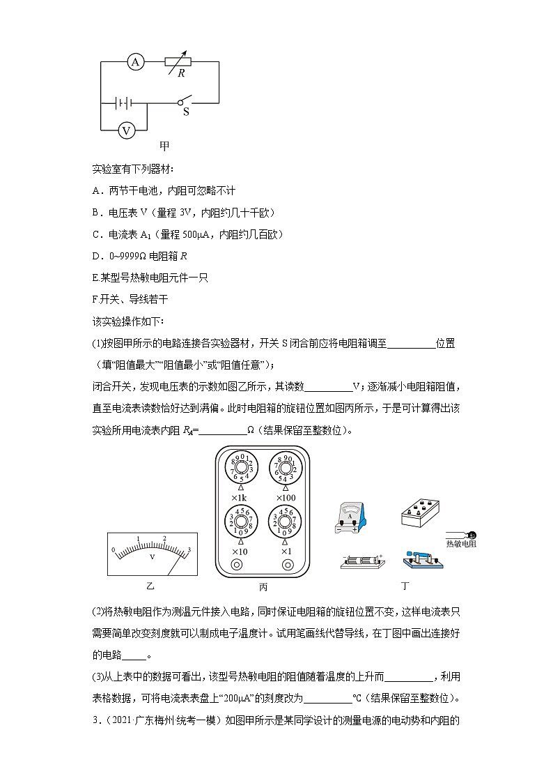 广东省梅州市高考物理2021-2022模拟题知识点分类汇编-09电学实验02