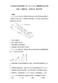 广东省汕头市高考物理三年（2020-2022）模拟题知识点分类汇编-01机械运动、直线运动、相互作用