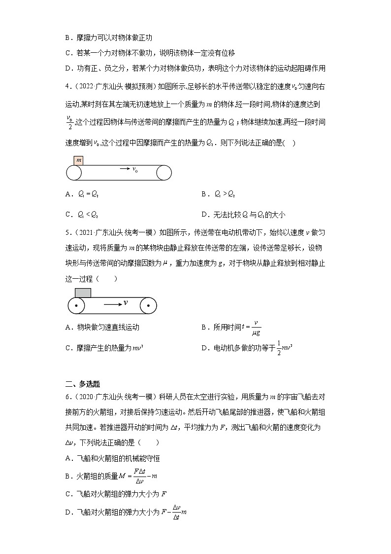 广东省汕头市高考物理三年（2020-2022）模拟题知识点分类汇编-04功和能第2页
