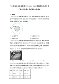 广东省汕头市高考物理三年（2020-2022）模拟题知识点分类汇编-05动量、机械振动与机械波