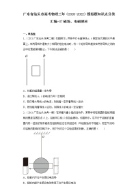 广东省汕头市高考物理三年（2020-2022）模拟题知识点分类汇编-07磁场、电磁感应