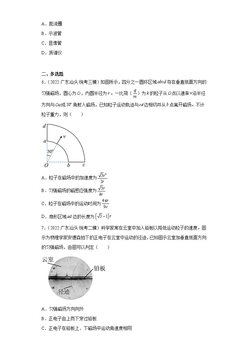 广东省汕头市高考物理三年（2020-2022）模拟题知识点分类汇编-07磁场、电磁感应第3页