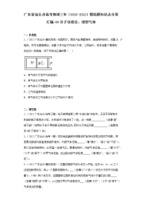 广东省汕头市高考物理三年（2020-2022）模拟题知识点分类汇编-08分子动理论、理想气体