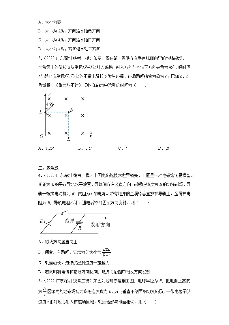 广东省深圳高考物理三年（2020-2022）模拟题知识点分类汇编-07磁场第2页