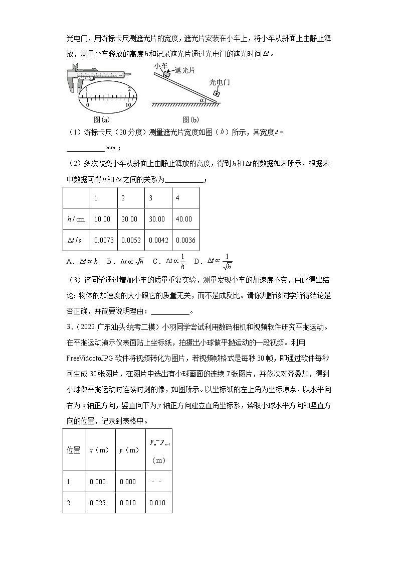 广东省汕头市高考物理三年（2020-2022）模拟题知识点分类汇编-10力学实验第2页