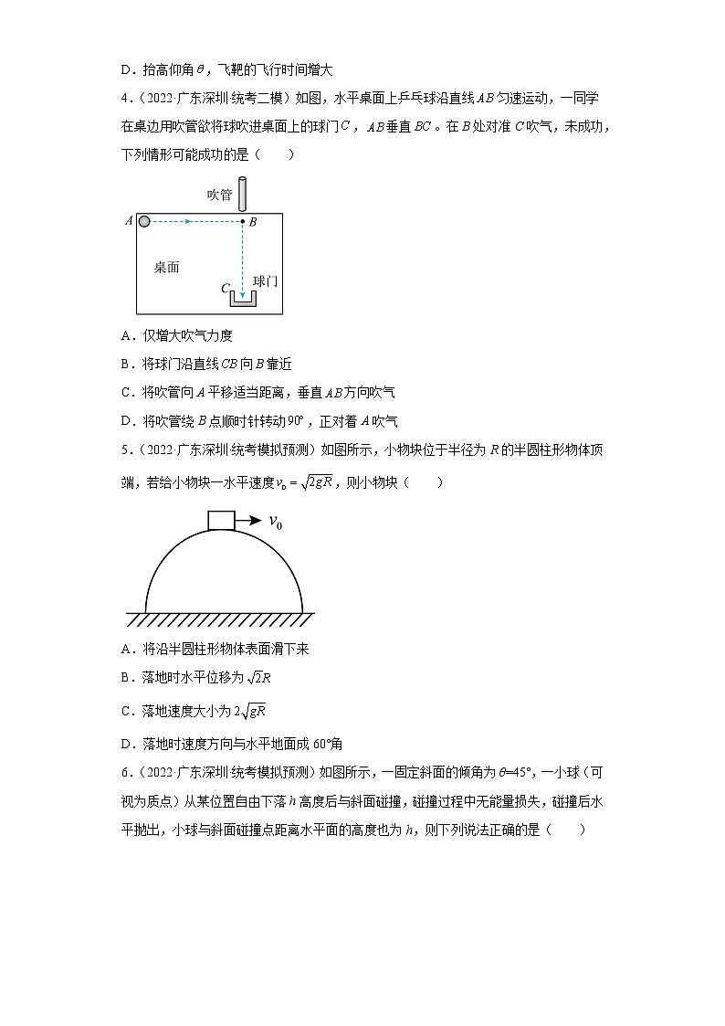 广东省深圳高考物理三年（2020-2022）模拟题知识点分类汇编-03曲线运动、万有引力与航天第2页