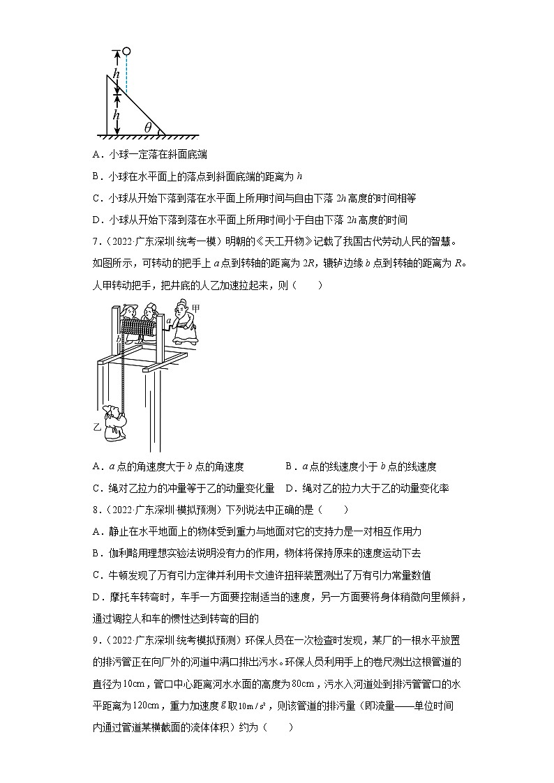 广东省深圳高考物理三年（2020-2022）模拟题知识点分类汇编-03曲线运动、万有引力与航天第3页