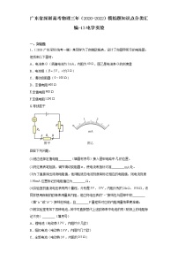 广东省深圳高考物理三年（2020-2022）模拟题知识点分类汇编-13电学实验