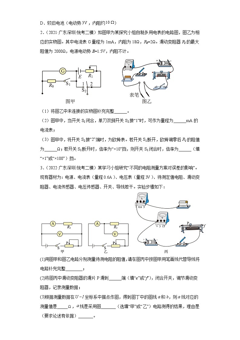 广东省深圳高考物理三年（2020-2022）模拟题知识点分类汇编-13电学实验第2页
