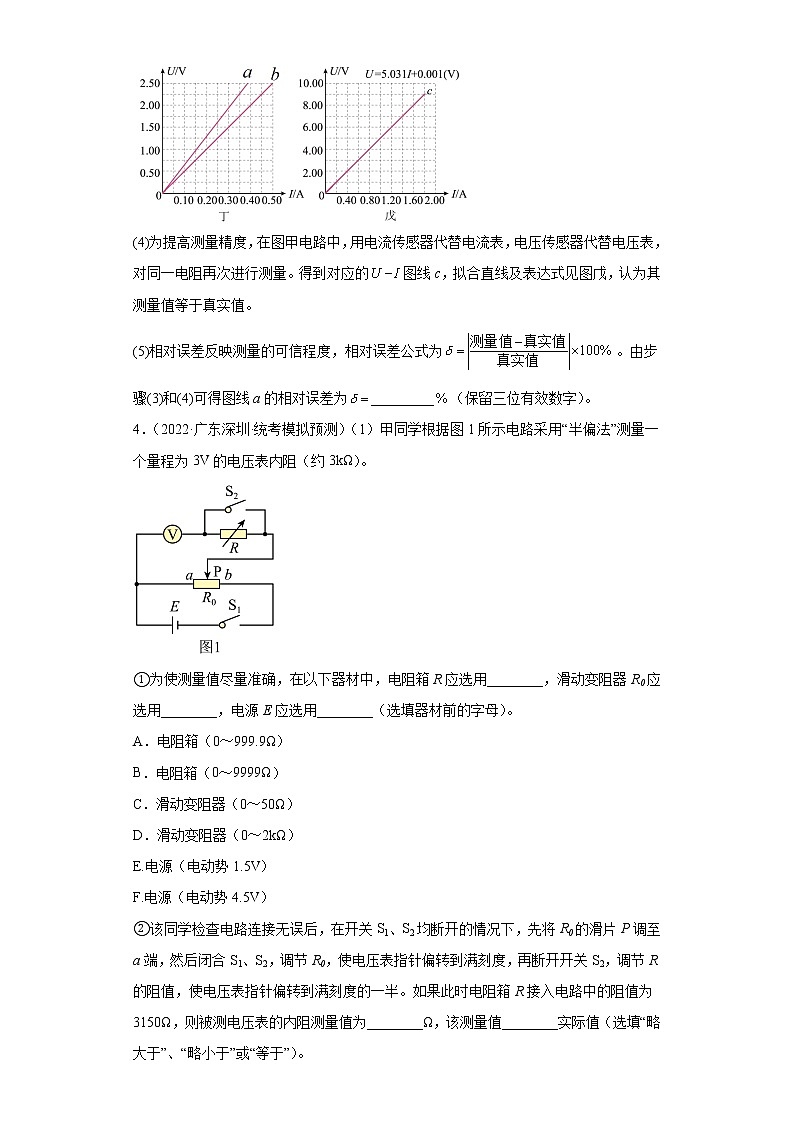 广东省深圳高考物理三年（2020-2022）模拟题知识点分类汇编-13电学实验第3页