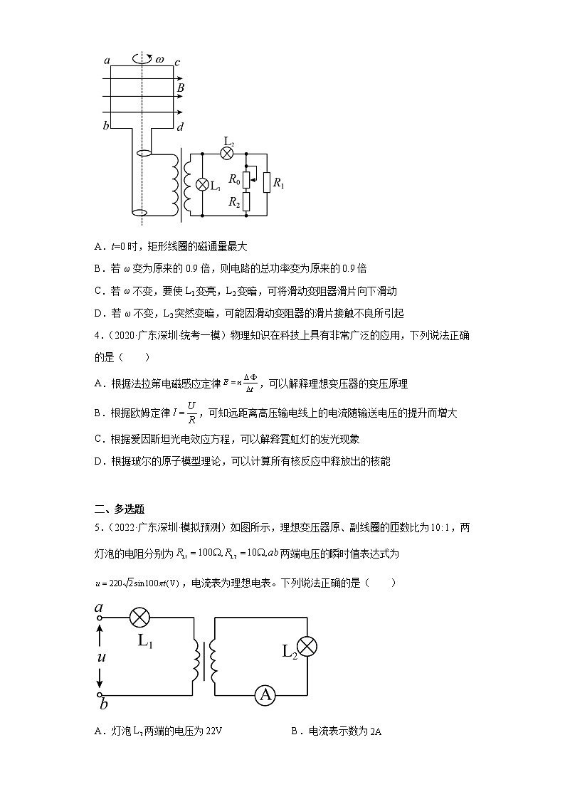 广东省深圳高考物理三年（2020-2022）模拟题知识点分类汇编-09交变电流、传感器第2页
