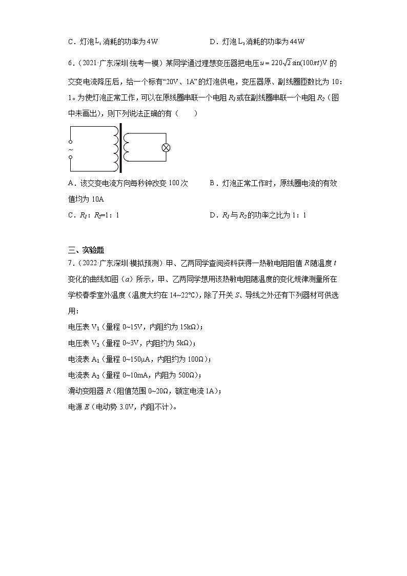 广东省深圳高考物理三年（2020-2022）模拟题知识点分类汇编-09交变电流、传感器第3页