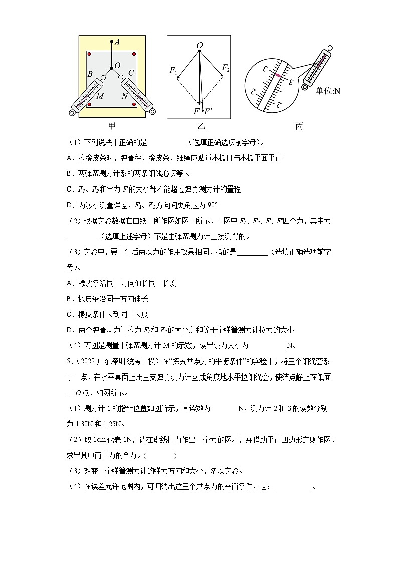 广东省深圳高考物理三年（2020-2022）模拟题知识点分类汇编-12力学实验第3页