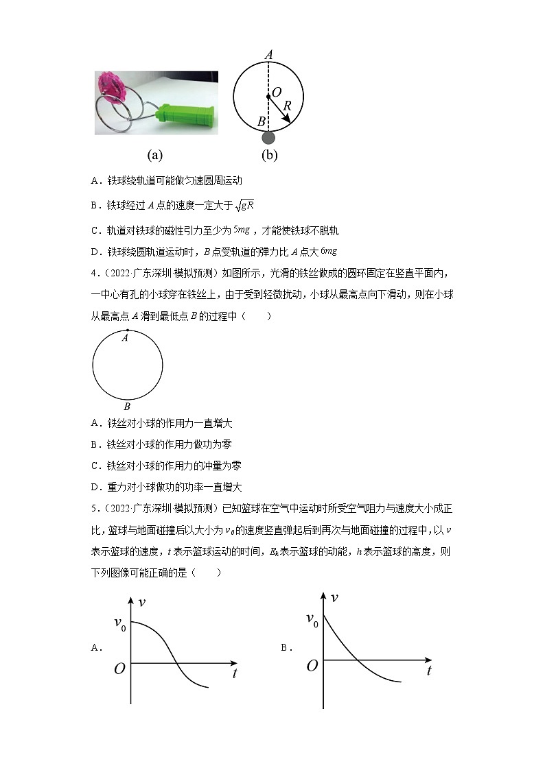 广东省深圳高考物理三年（2020-2022）模拟题知识点分类汇编-04功和能第2页