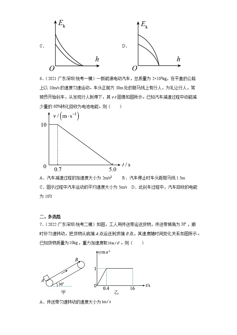 广东省深圳高考物理三年（2020-2022）模拟题知识点分类汇编-04功和能第3页