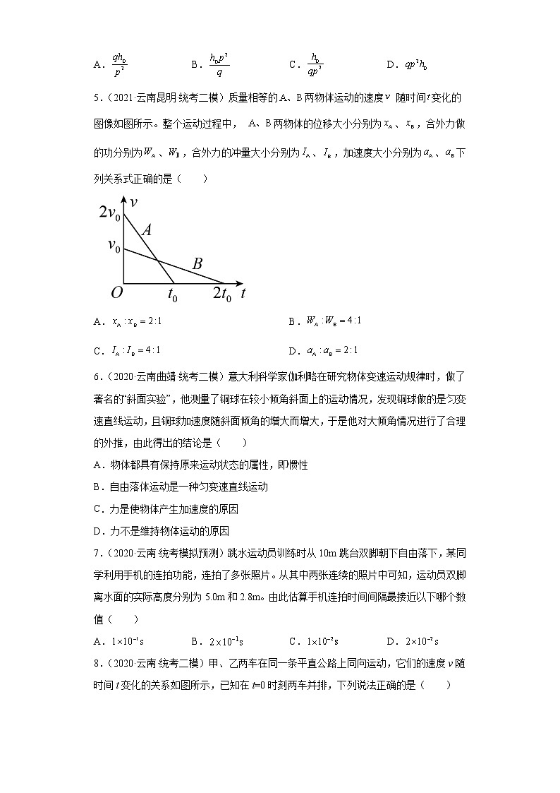 云南高考物理三年（2020-2022）模拟题分类汇编-01直线运动第2页