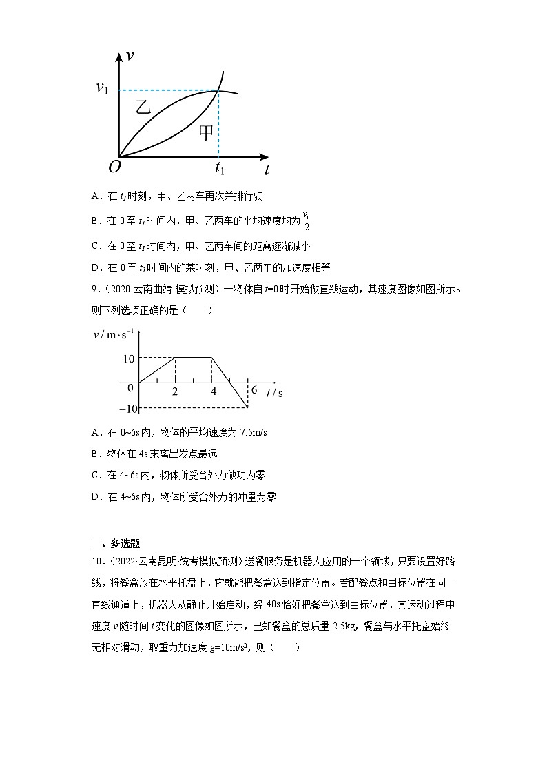 云南高考物理三年（2020-2022）模拟题分类汇编-01直线运动第3页