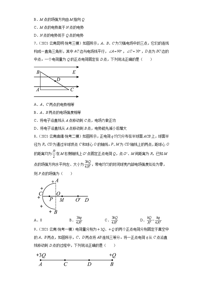 云南高考物理三年（2020-2022）模拟题知识点分类汇编-12静电场第3页